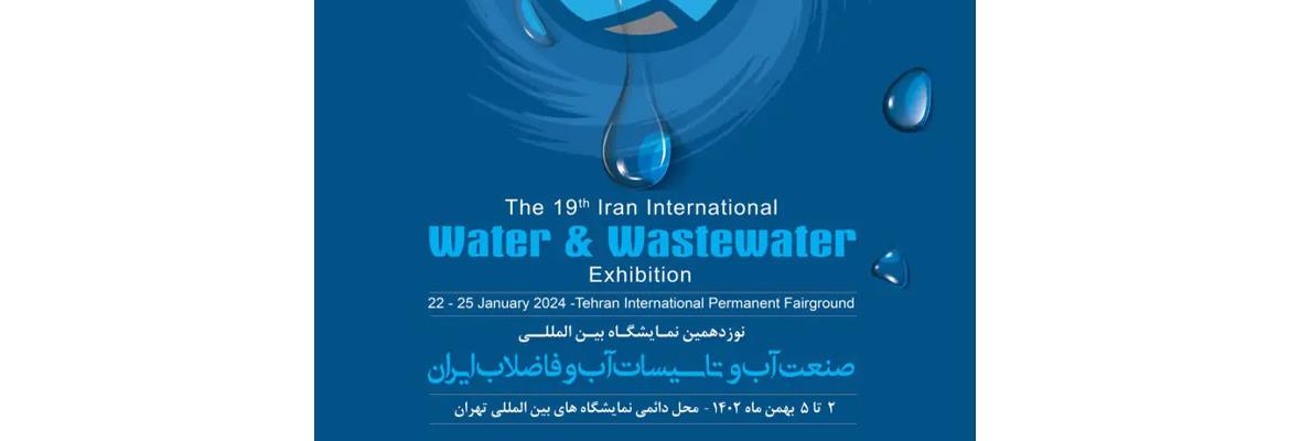 نوزدهمین نمایشگاه بین المللی صنعت آب و تاسیسات آب و فاضلاب ایران Watex